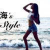 遊海オフィシャルブログ「遊海's Style」Powered by Ameba
